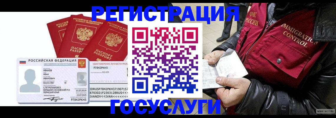 прописка в квартире в Палласовке
