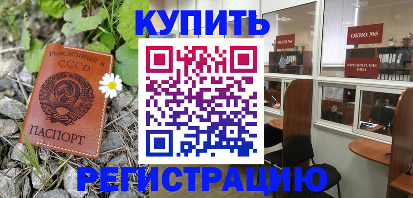прописка ребенка в Палласовке