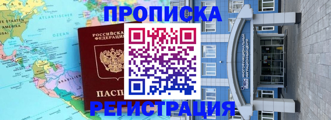 прописка законно в Палласовке