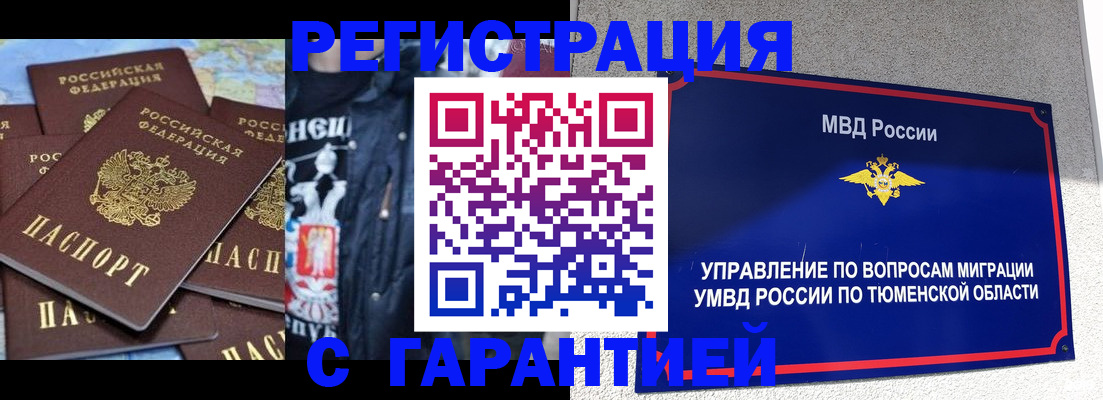 прописка штамп в Палласовке
