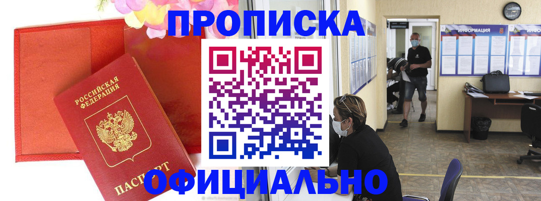 прописка для военкомата в Палласовке